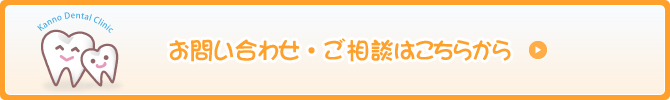 お問い合わせ・ご相談はこちらから